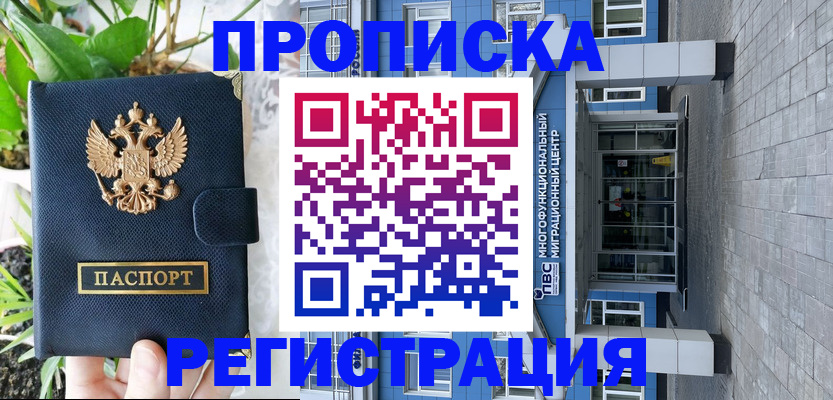 прописка для работы в Козельске
