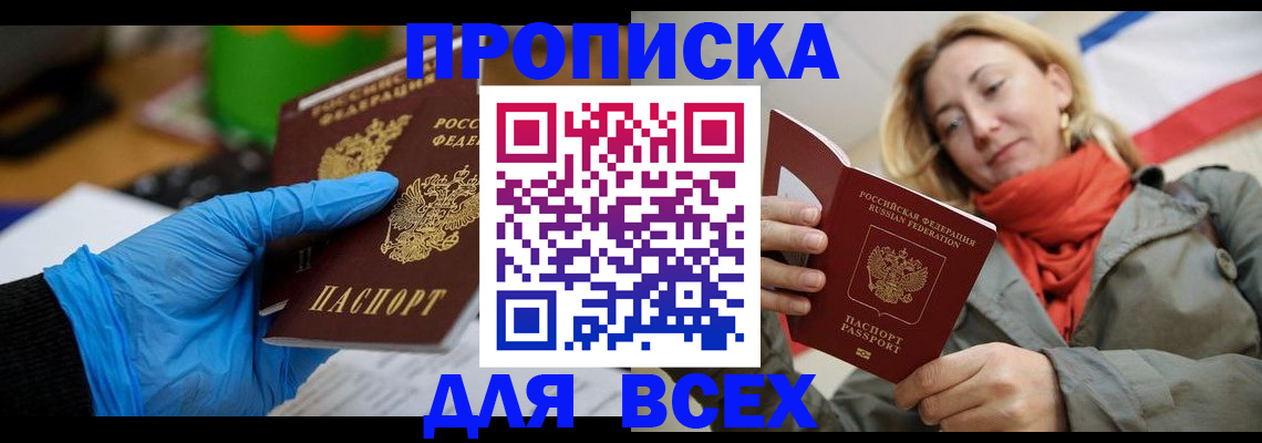 прописка законно в Козельске